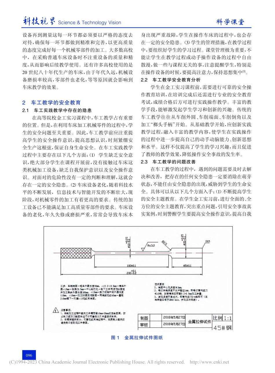 高校车工教学的探索与研究_候玉勇.pdf_第2页