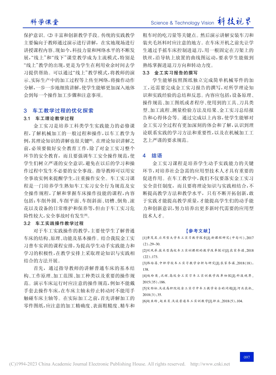 高校车工教学的探索与研究_候玉勇.pdf_第3页