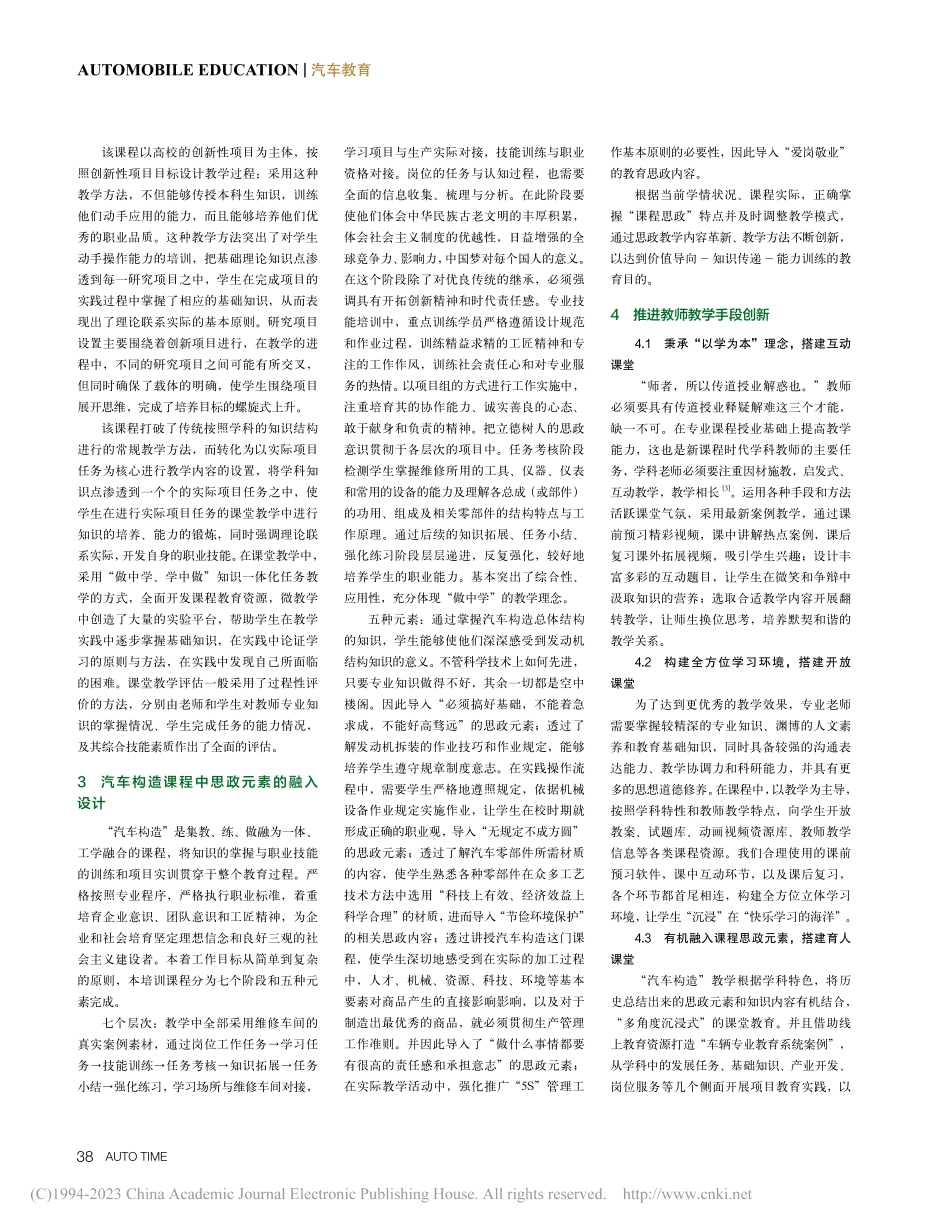 高校汽车构造课程思政的实践探索_顾彤彤.pdf_第2页