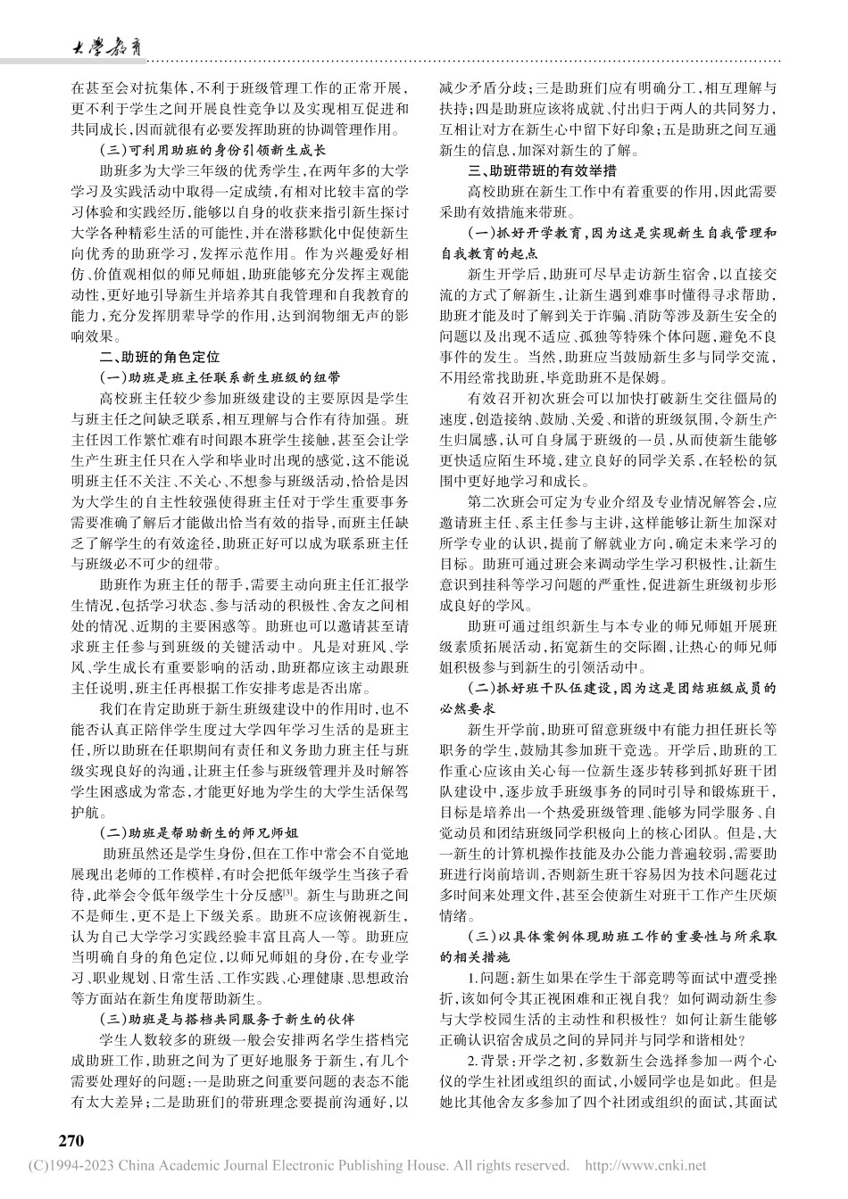 高校助理班主任工作的实践研究——以岭南师范学院为例_吴慧怡.pdf_第2页