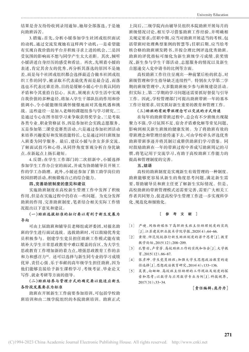 高校助理班主任工作的实践研究——以岭南师范学院为例_吴慧怡.pdf_第3页