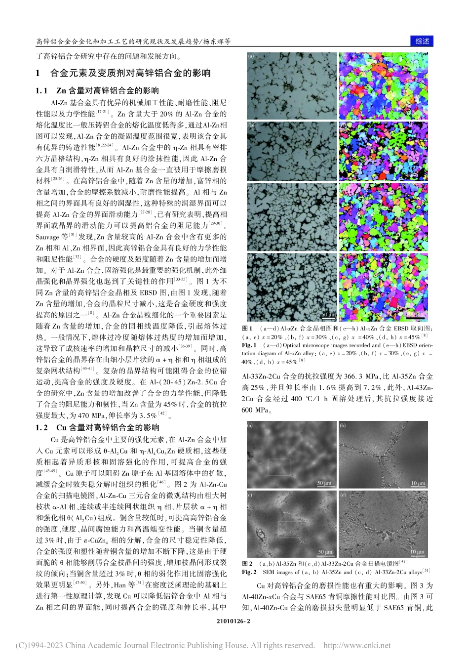 高锌铝合金合金化和加工工艺的研究现状及发展趋势_杨东辉.pdf_第2页
