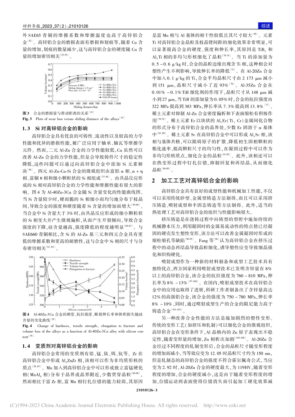 高锌铝合金合金化和加工工艺的研究现状及发展趋势_杨东辉.pdf_第3页