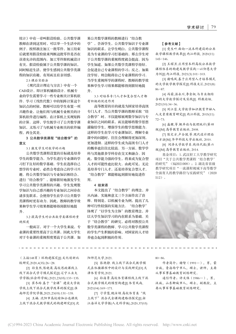 高校体育课程线上线下混合式教学模式探索_谢智.pdf_第3页