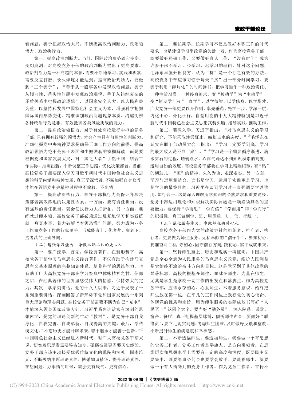 高校党务干部履职能力提升的四维论析_宗婷婷.pdf_第2页