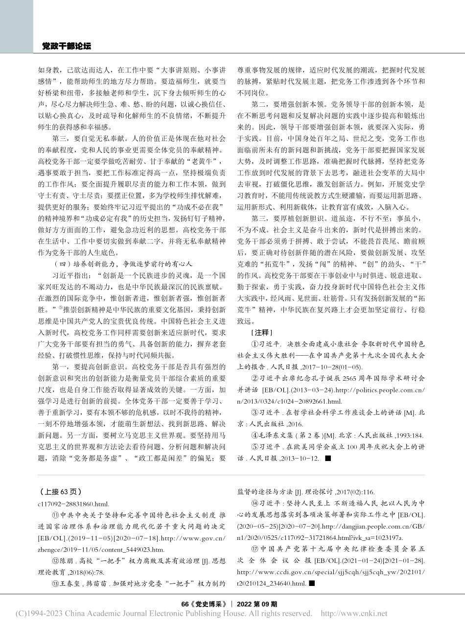 高校党务干部履职能力提升的四维论析_宗婷婷.pdf_第3页