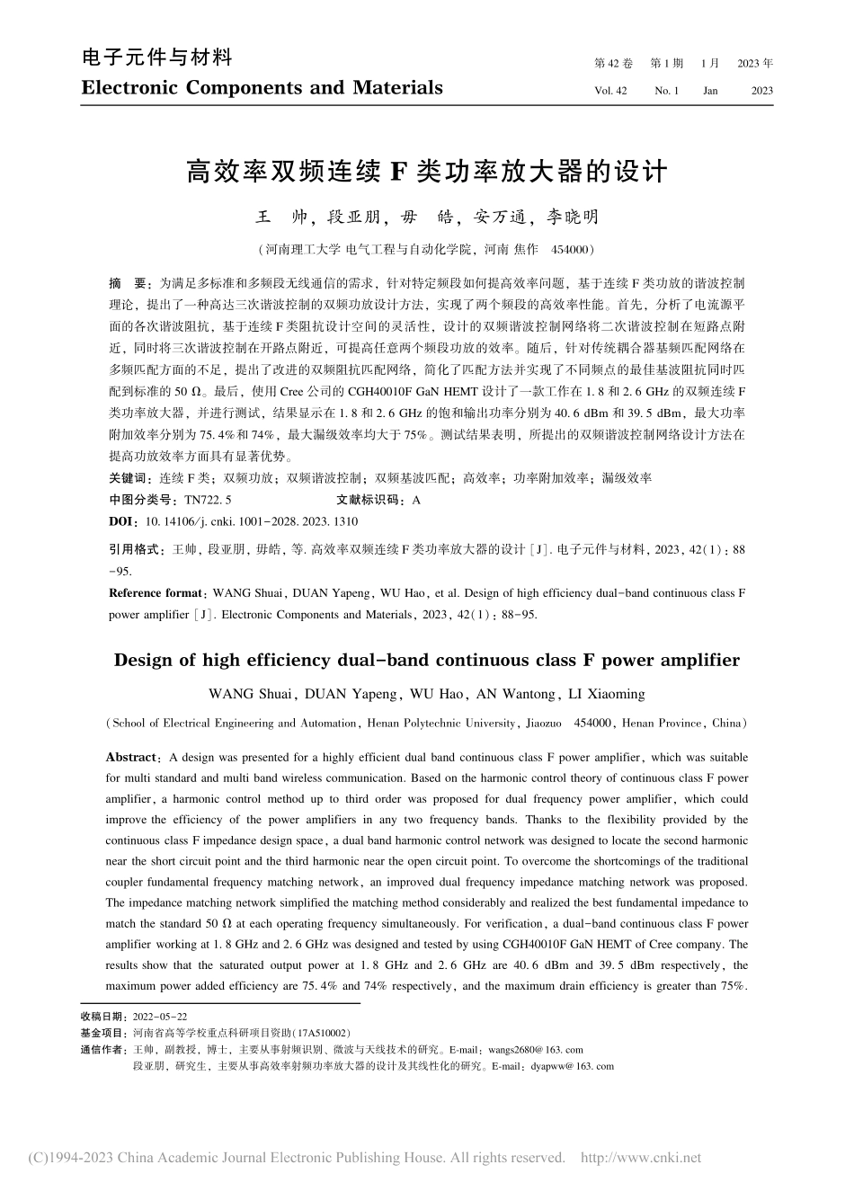 高效率双频连续F类功率放大器的设计_王帅.pdf_第1页
