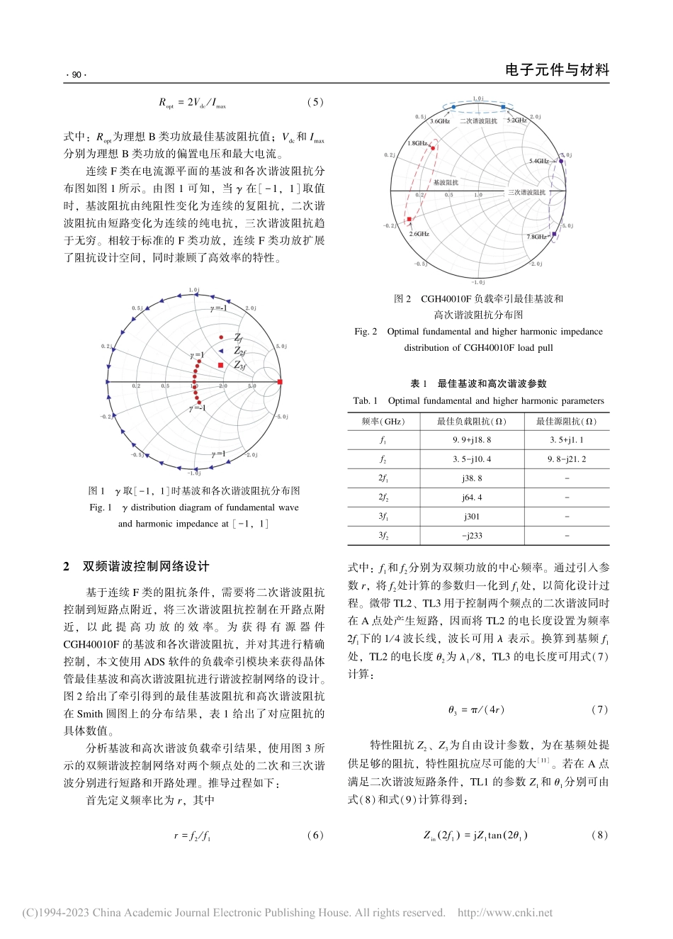 高效率双频连续F类功率放大器的设计_王帅.pdf_第3页