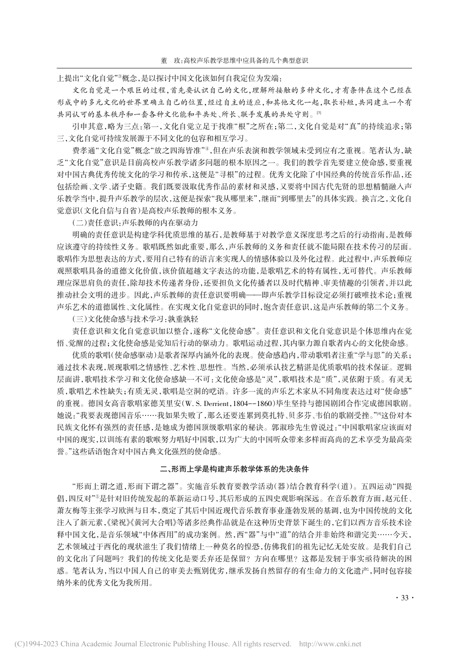 高校声乐教学思维中应具备的几个典型意识_董玫.pdf_第2页