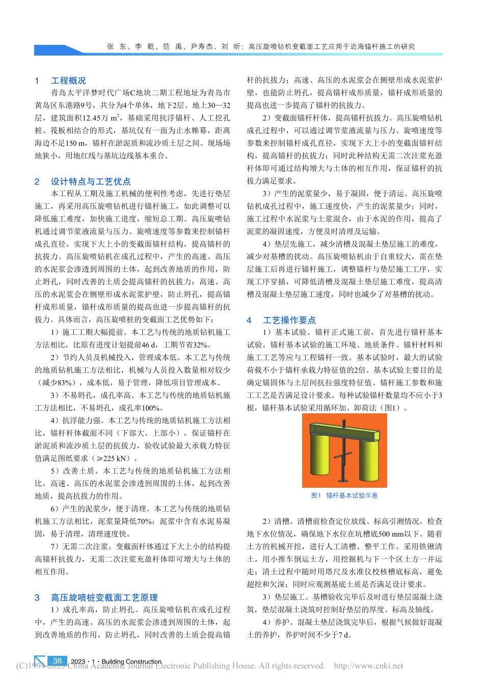 高压旋喷钻机变截面工艺应用于近海锚杆施工的研究_张东.pdf_第2页