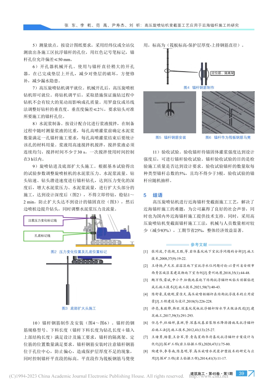 高压旋喷钻机变截面工艺应用于近海锚杆施工的研究_张东.pdf_第3页