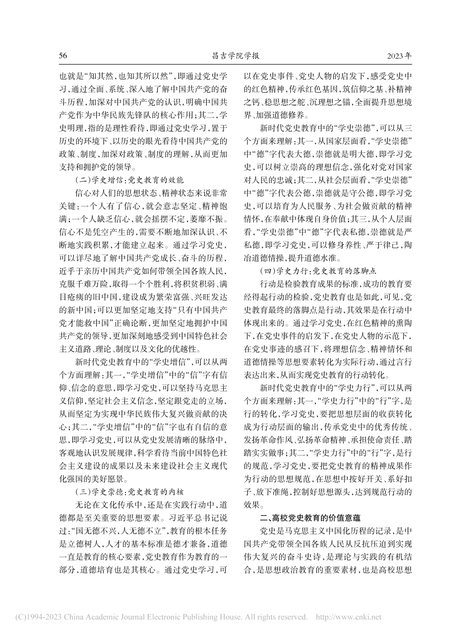 高校党史教育的价值意蕴和提升路径研究_于文新.pdf_第2页