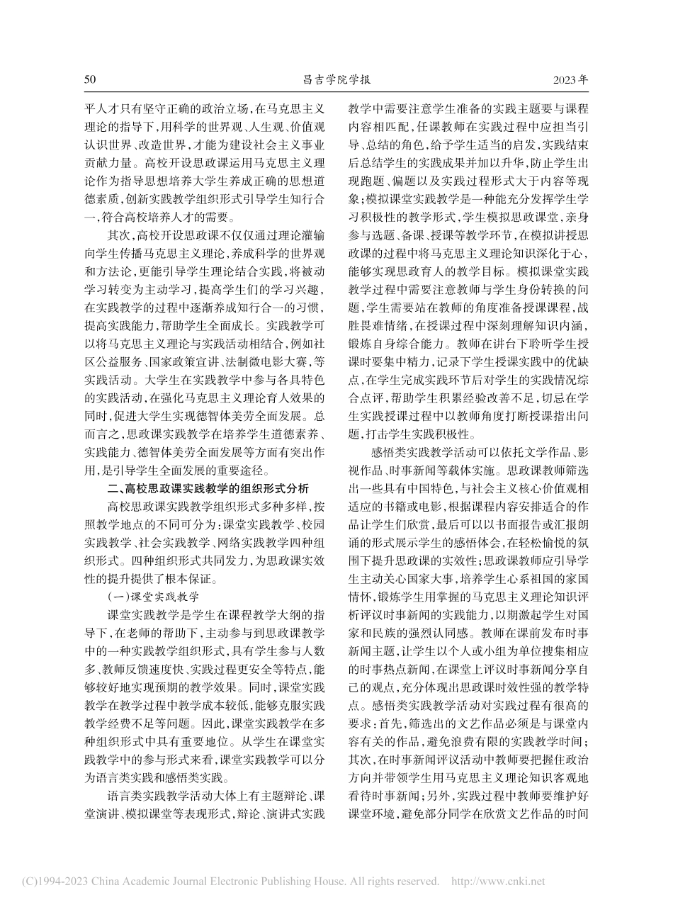 高校思政课实践教学的时代价值、组织形式和保障对策_李铁英.pdf_第3页