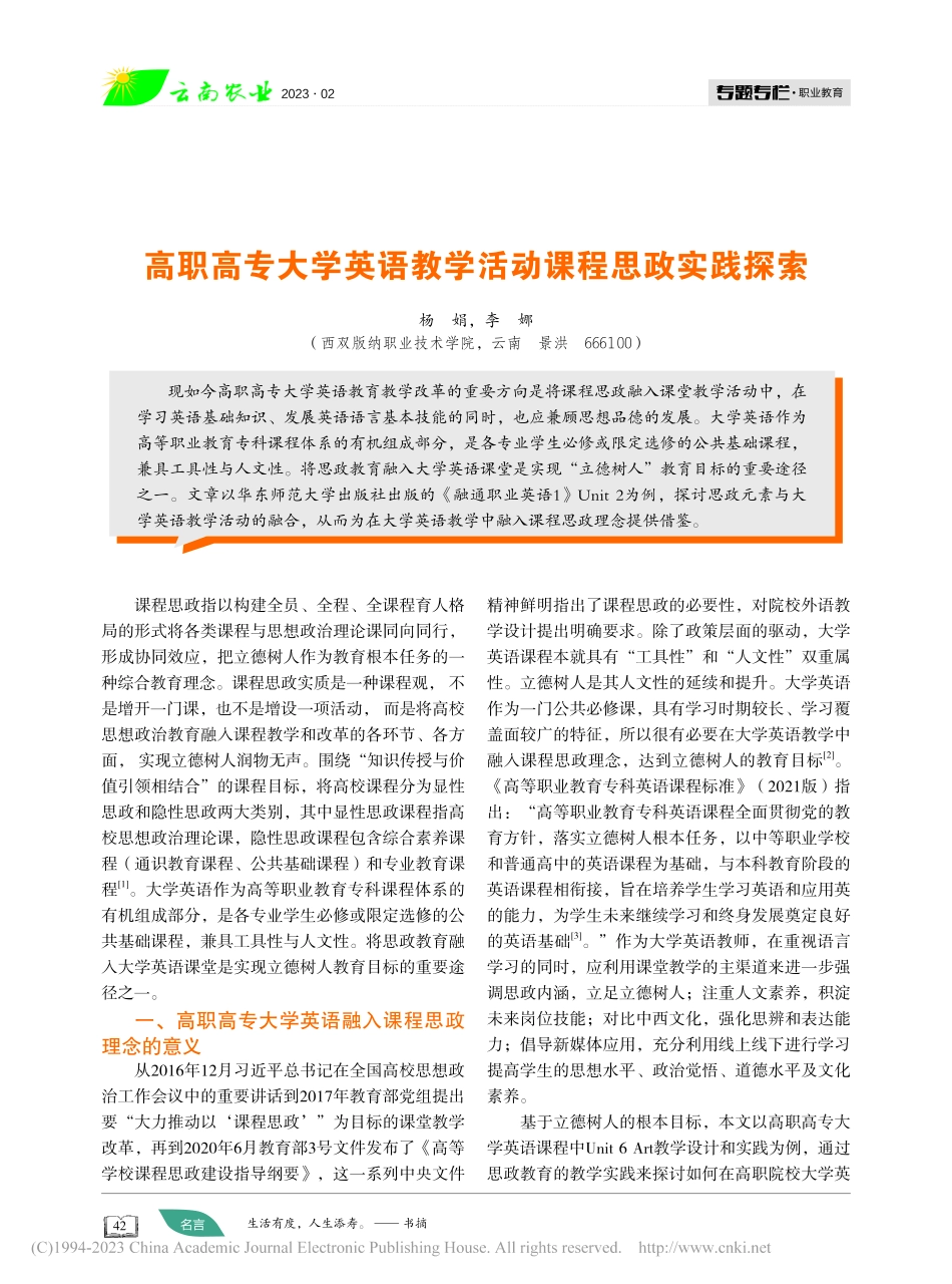 高职高专大学英语教学活动课程思政实践探索_杨娟.pdf_第1页