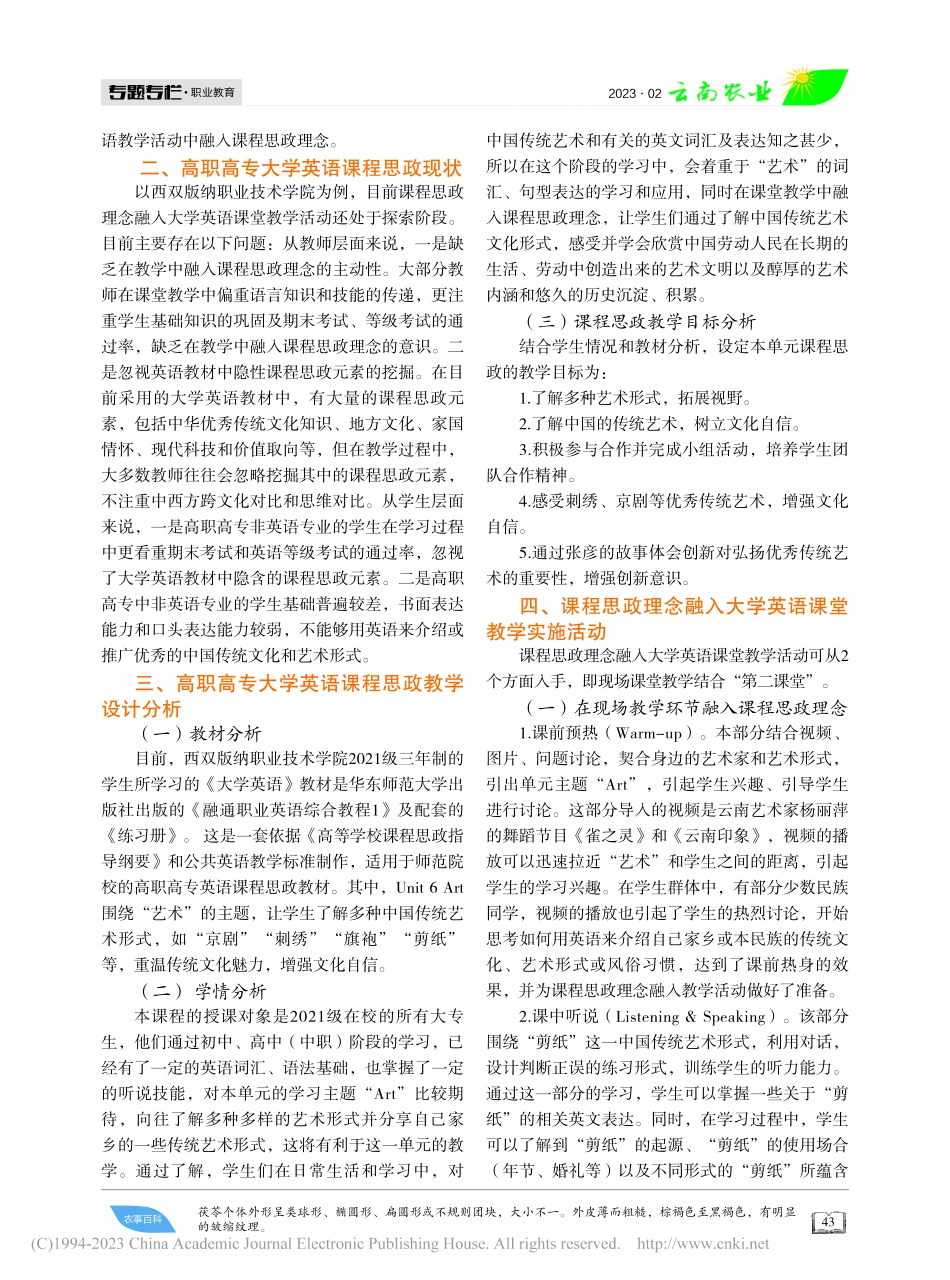 高职高专大学英语教学活动课程思政实践探索_杨娟.pdf_第2页