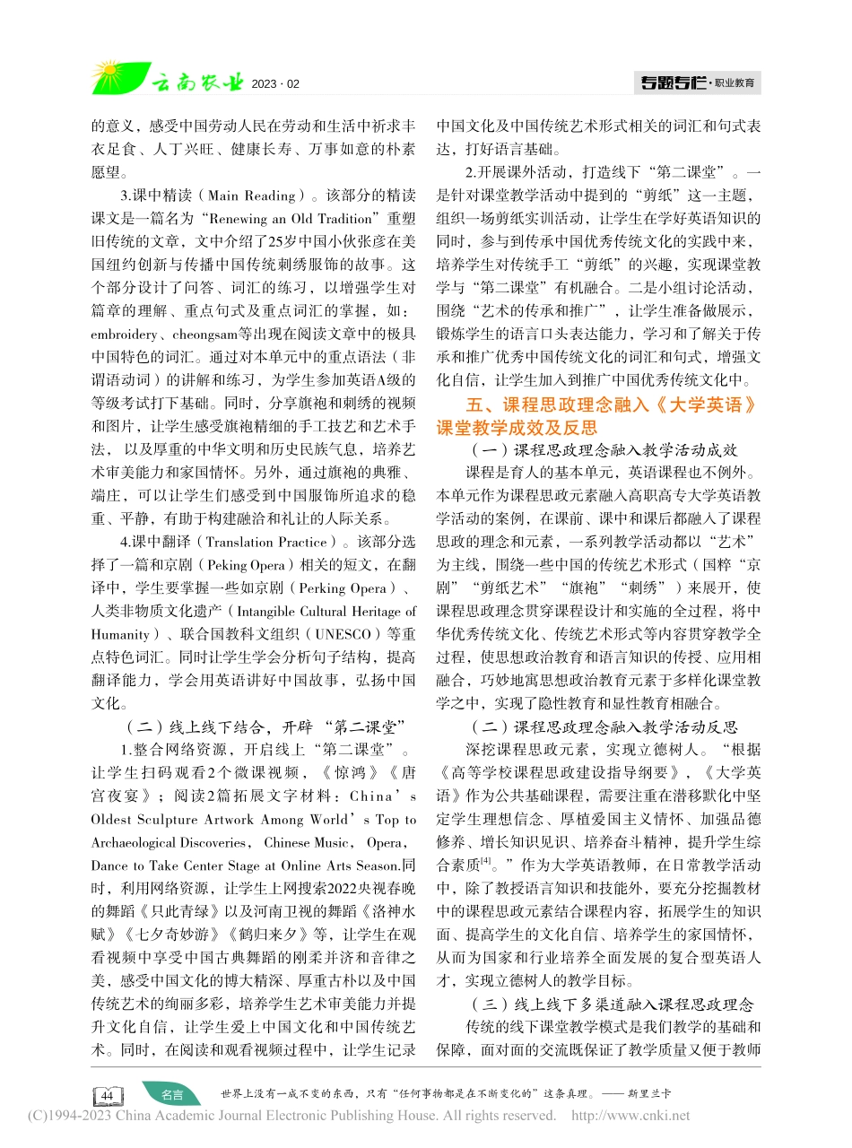 高职高专大学英语教学活动课程思政实践探索_杨娟.pdf_第3页