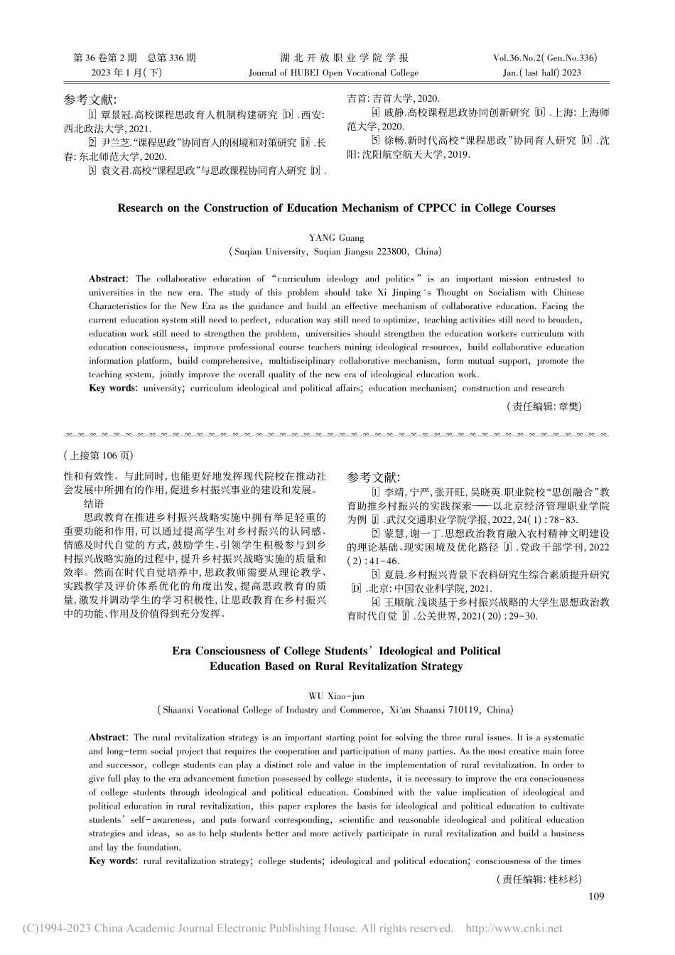 高校课程思政协同育人机制构建研究_杨光.pdf_第3页