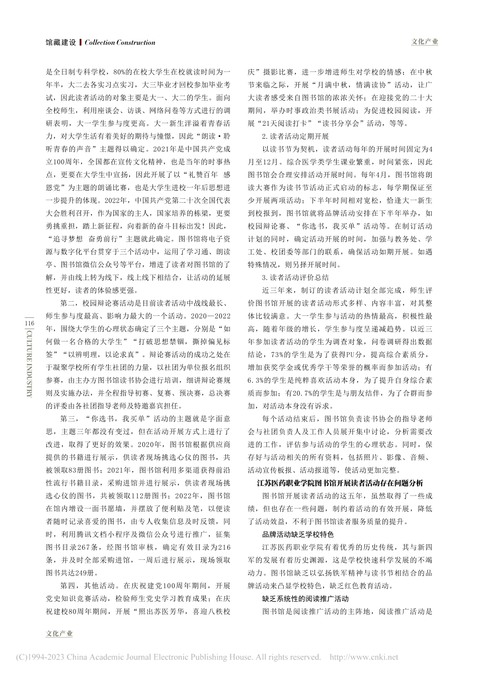 高校图书馆读者活动创新研究_徐笛源.pdf_第2页