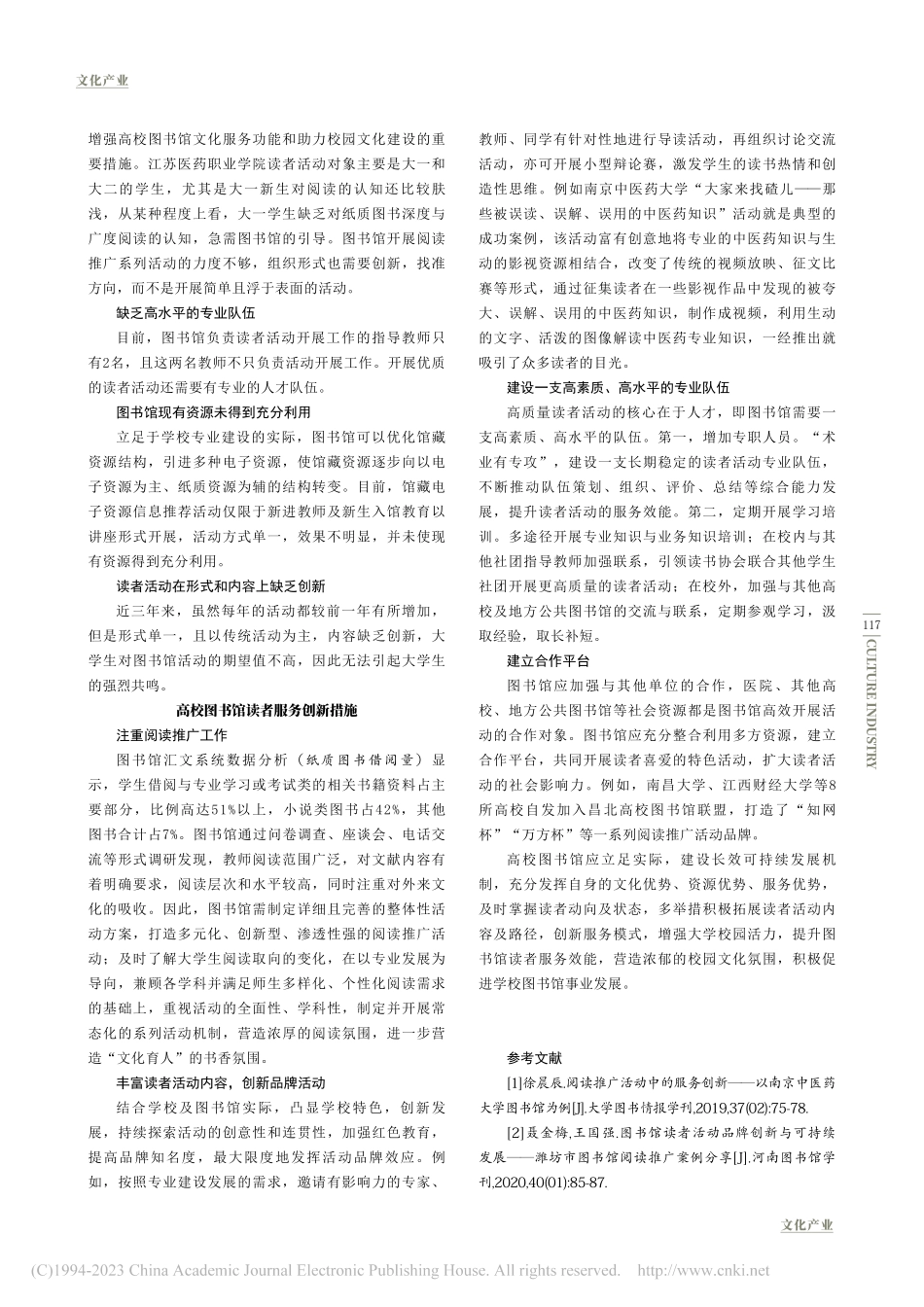 高校图书馆读者活动创新研究_徐笛源.pdf_第3页
