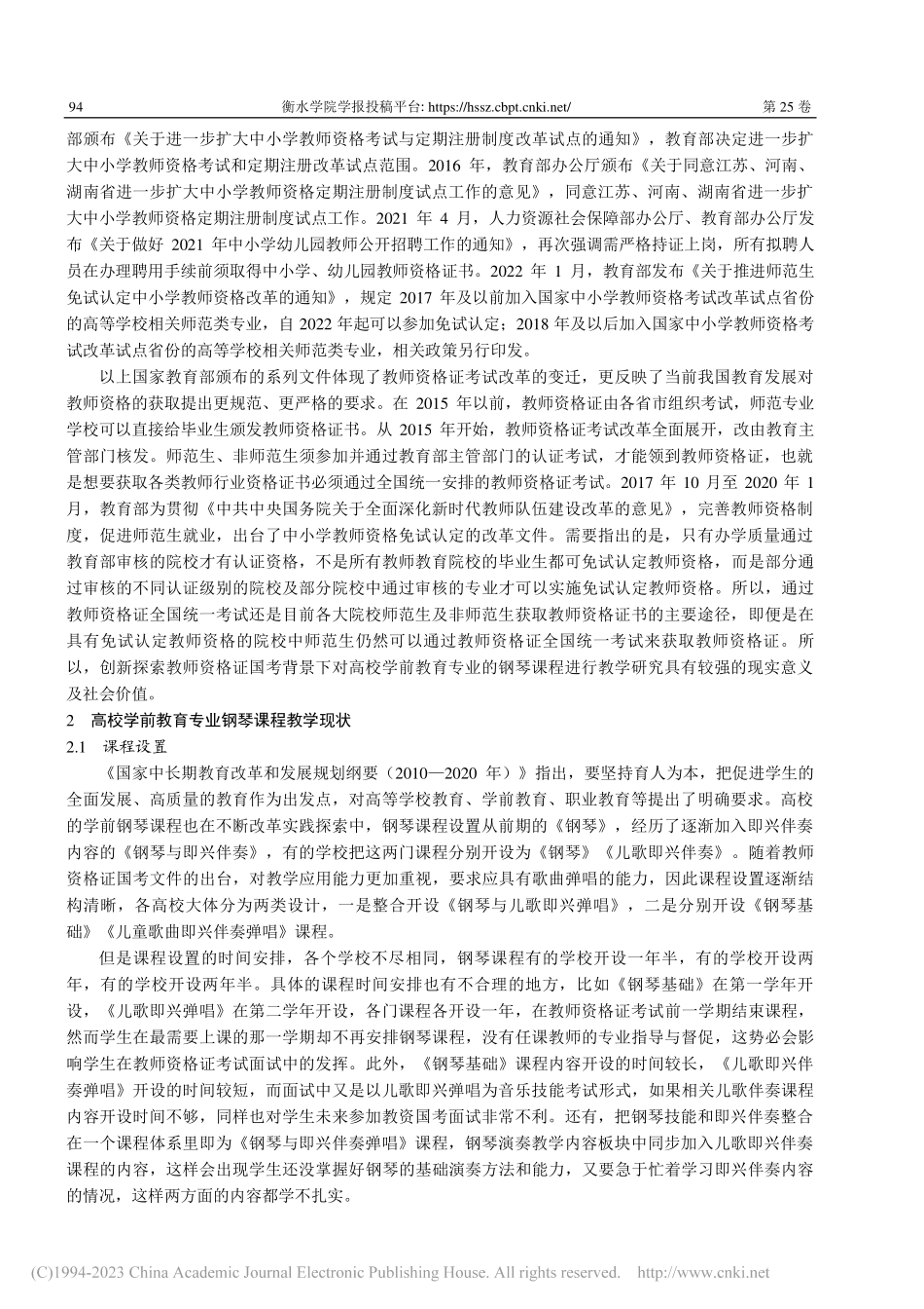 高校学前教育钢琴课程的教学研究_周静.pdf_第2页