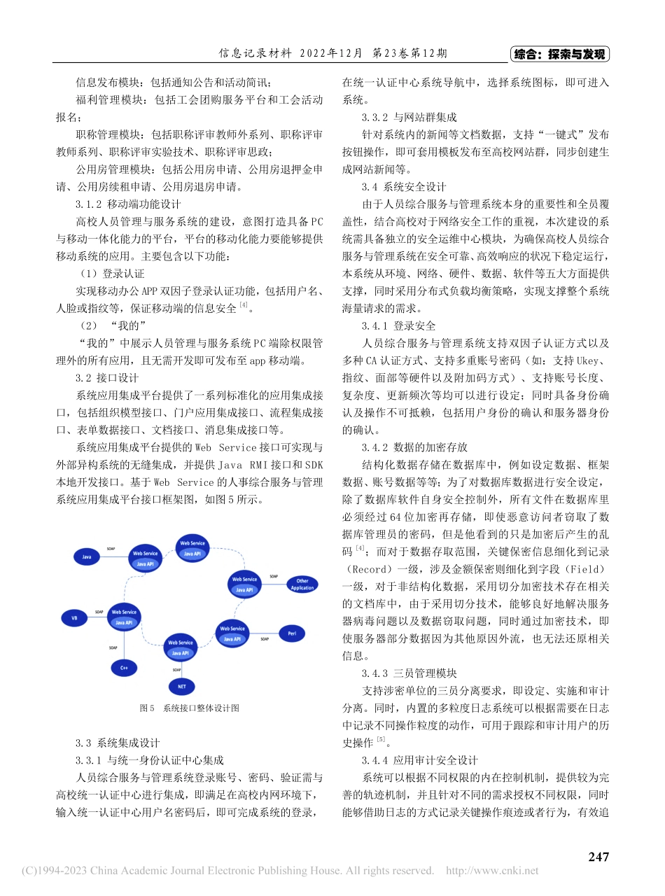 高校人员综合服务与管理系统的设计与研究_杨悦.pdf_第3页