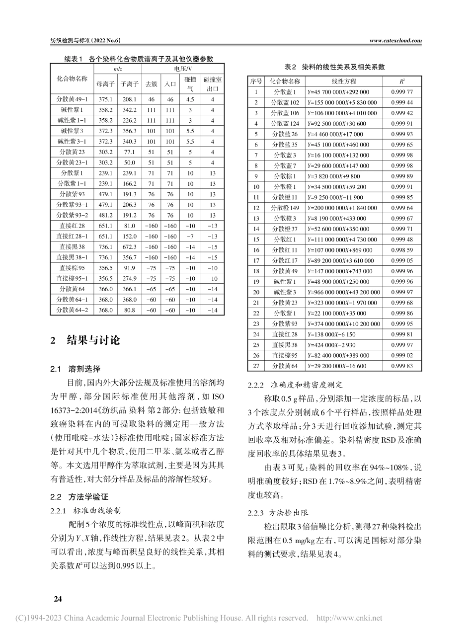 高效液相色谱串联质谱测定染料的方法_史琪.pdf_第3页
