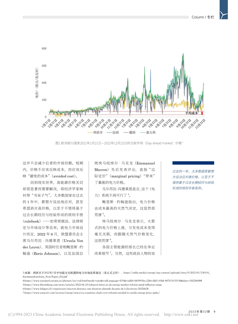高涨的能源价格是一个问题吗？_张树伟.pdf_第2页