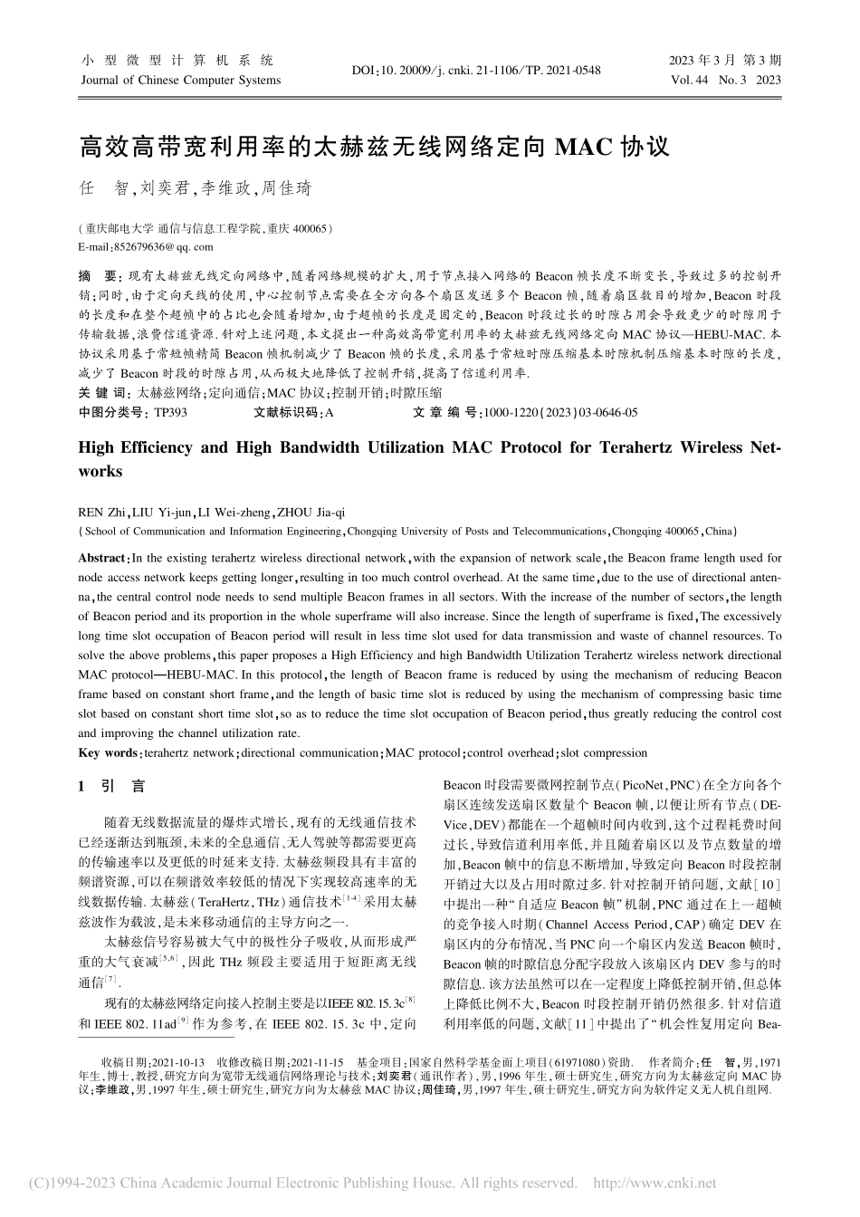 高效高带宽利用率的太赫兹无线网络定向MAC协议_任智.pdf_第1页