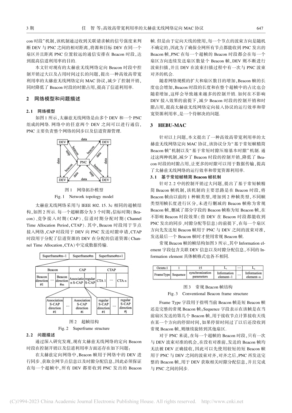 高效高带宽利用率的太赫兹无线网络定向MAC协议_任智.pdf_第2页