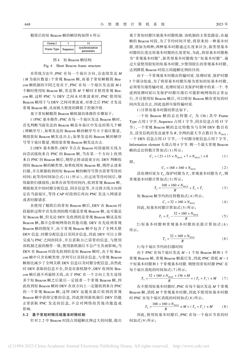 高效高带宽利用率的太赫兹无线网络定向MAC协议_任智.pdf_第3页