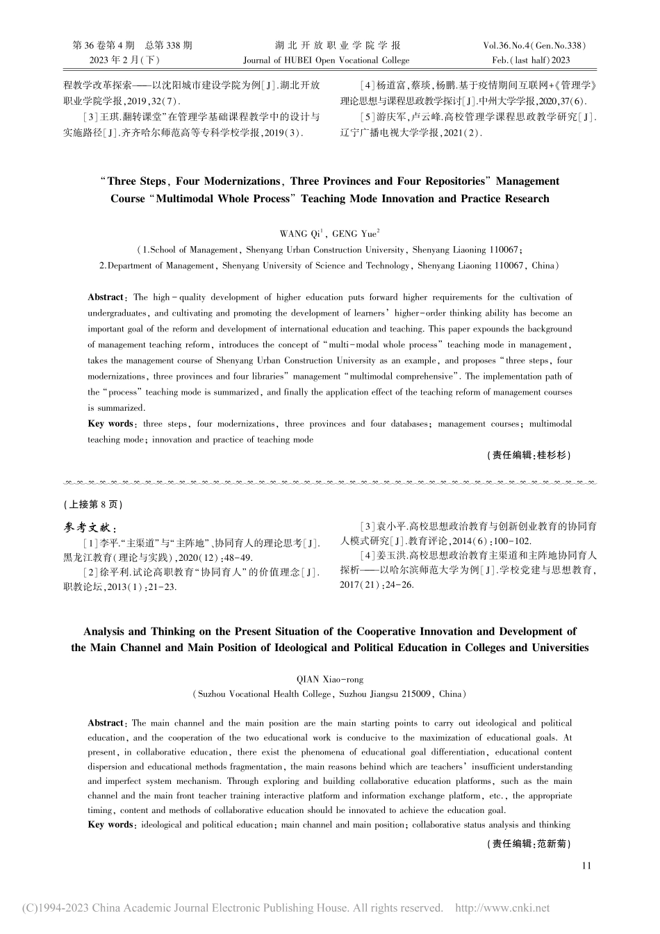 高校思想政治教育主渠道与主...同创新发展的现状分析与思考_钱晓蓉.pdf_第3页