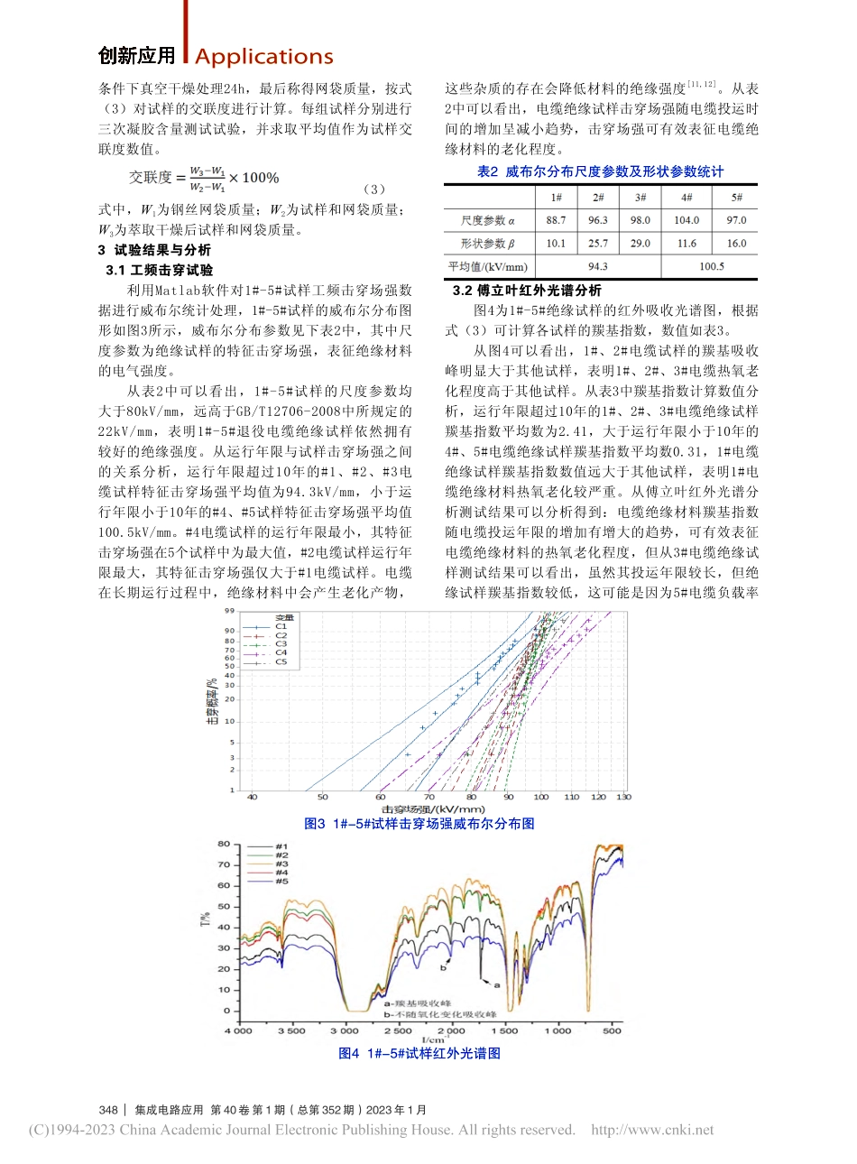 高压XLPE电缆绝缘材料的理化性能分析_白雄雄.pdf_第3页