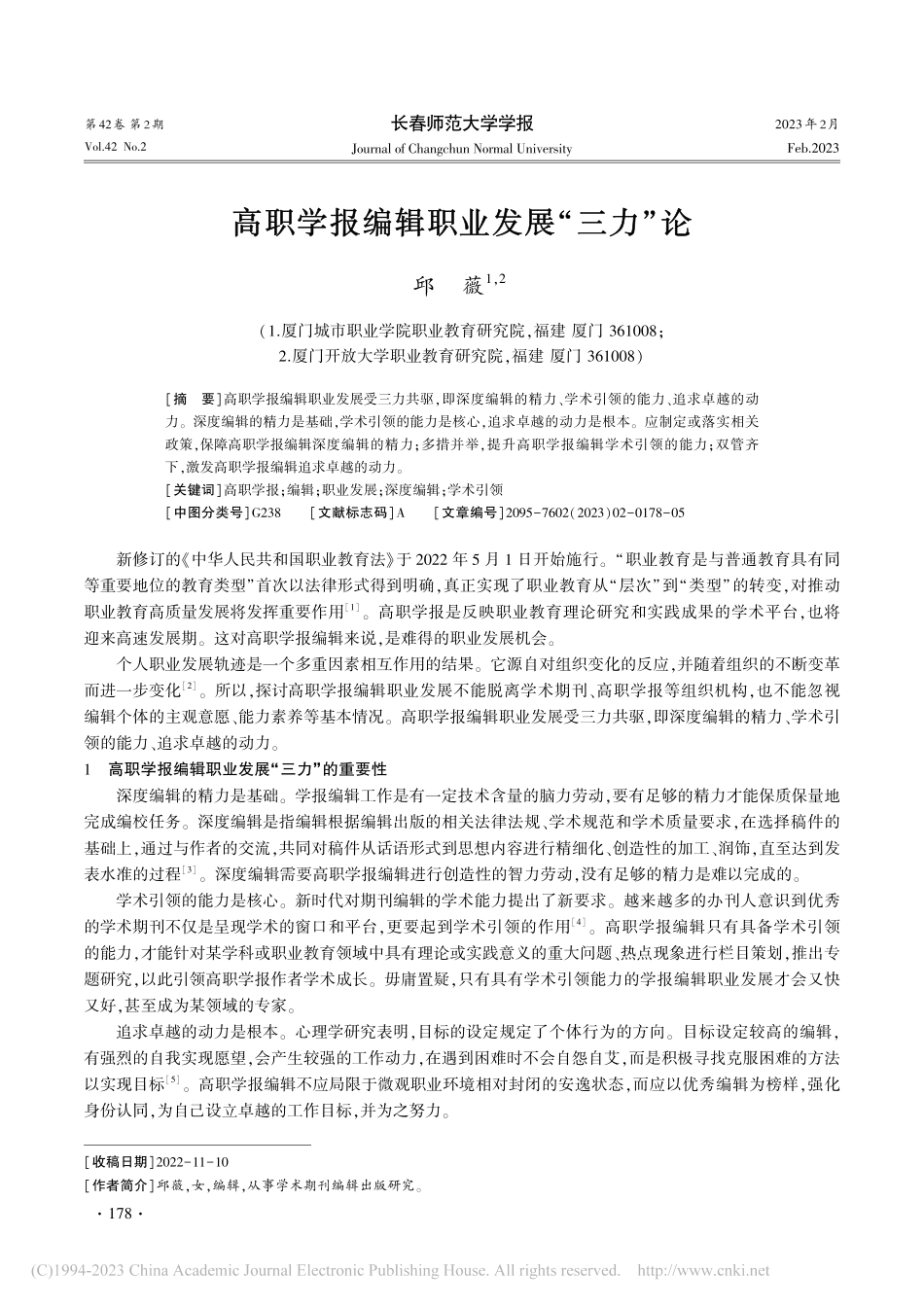高职学报编辑职业发展“三力”论_邱薇.pdf_第1页