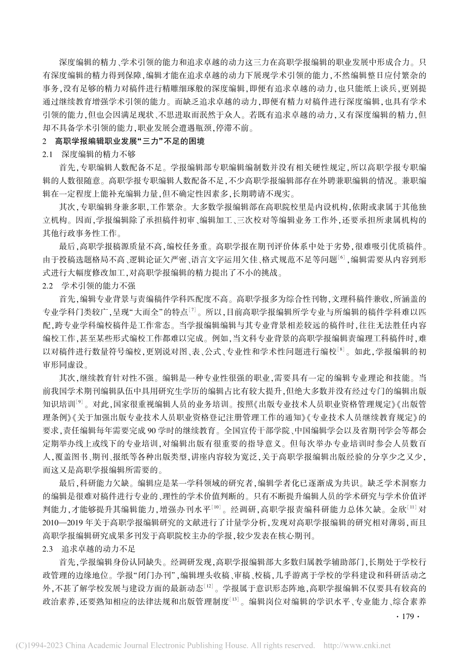 高职学报编辑职业发展“三力”论_邱薇.pdf_第2页