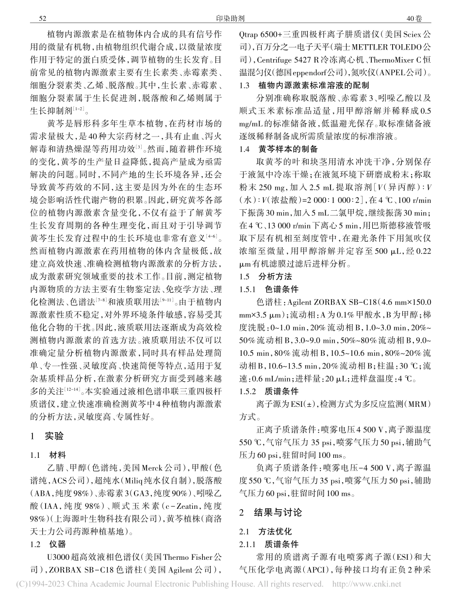 高效液相色谱串联质谱法测定黄芩中的植物内源激素_智绪.pdf_第2页
