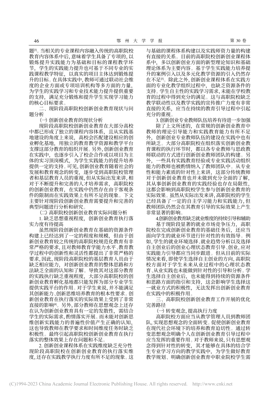 高职院校创新创业教育的现状与优化路径探索_黄晶.pdf_第2页