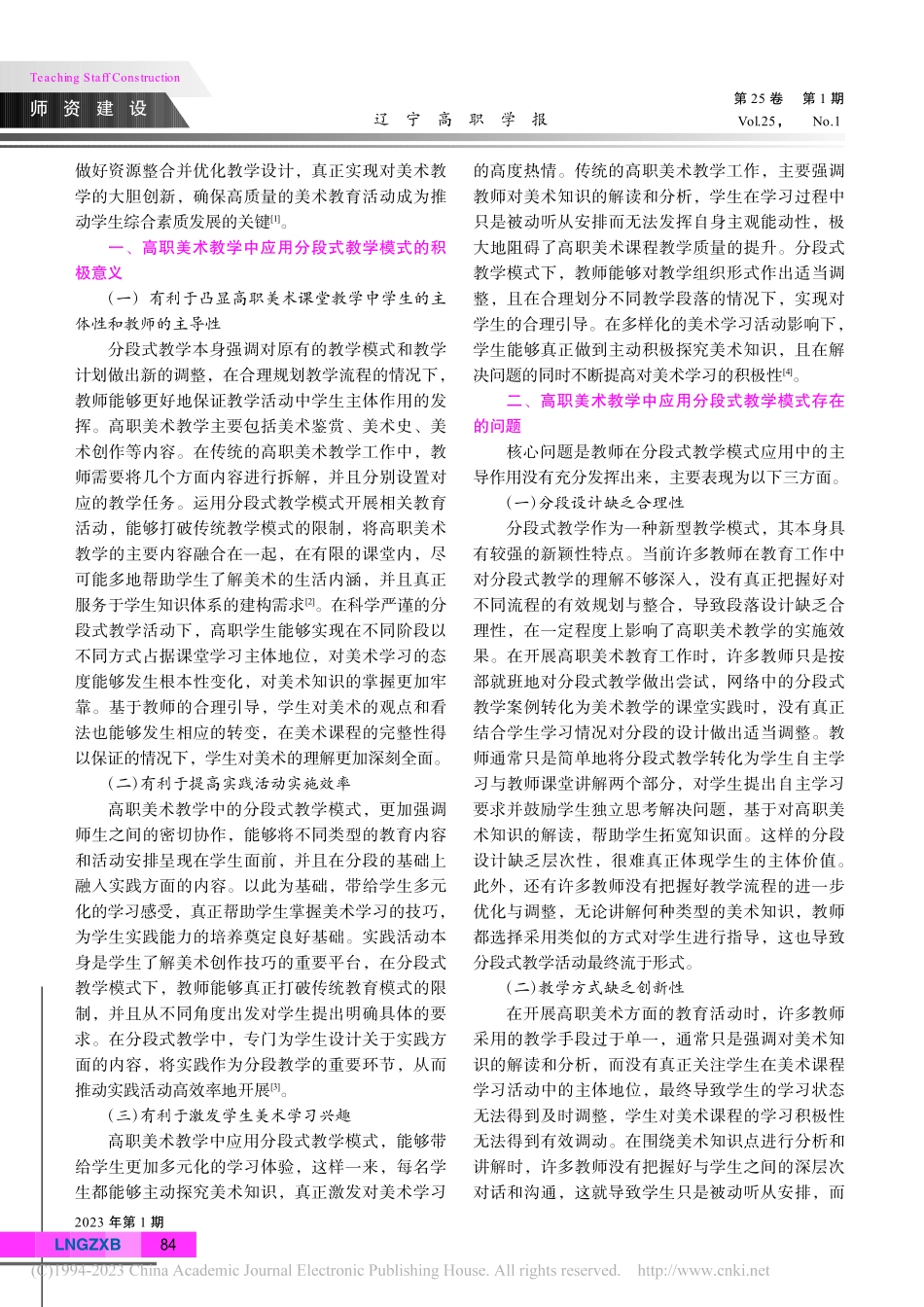 高职美术分段式教学中教师主导作用研究_牟贺贺.pdf_第2页