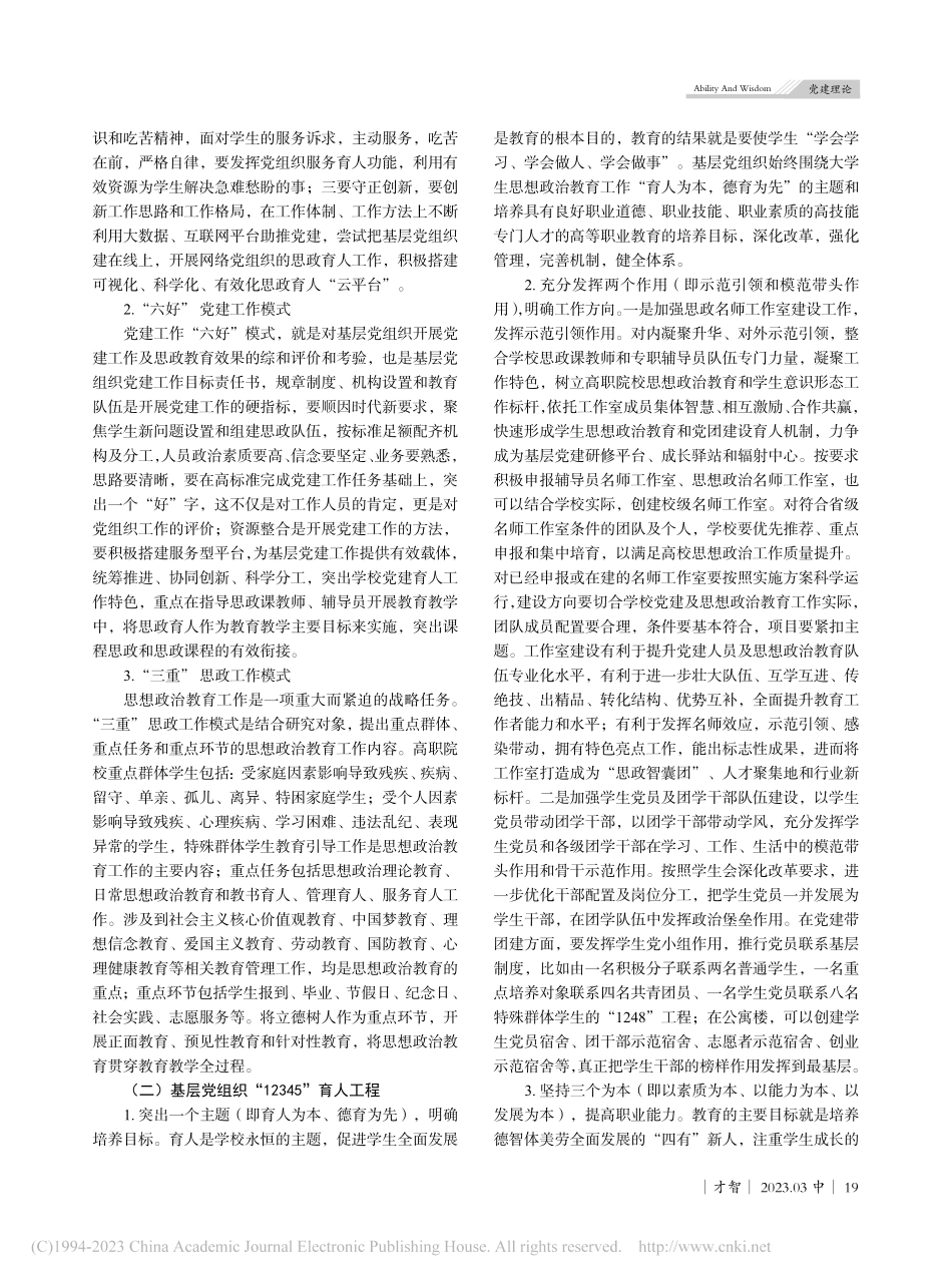 高职院校基层党组织思想政治教育工作方法探究_汪双成.pdf_第3页