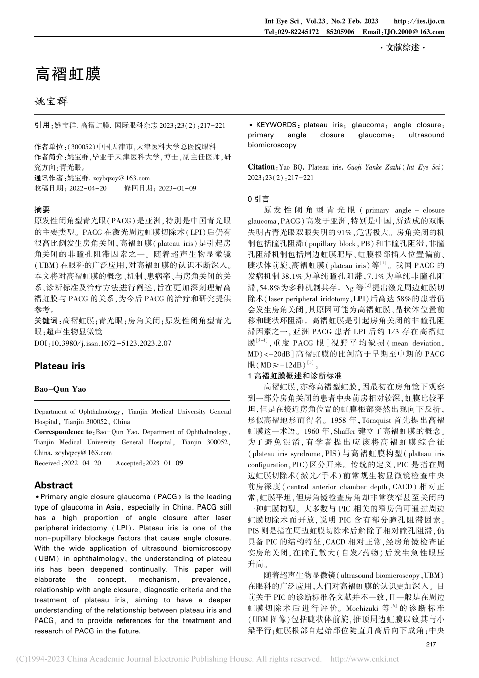 高褶虹膜_姚宝群.pdf_第1页