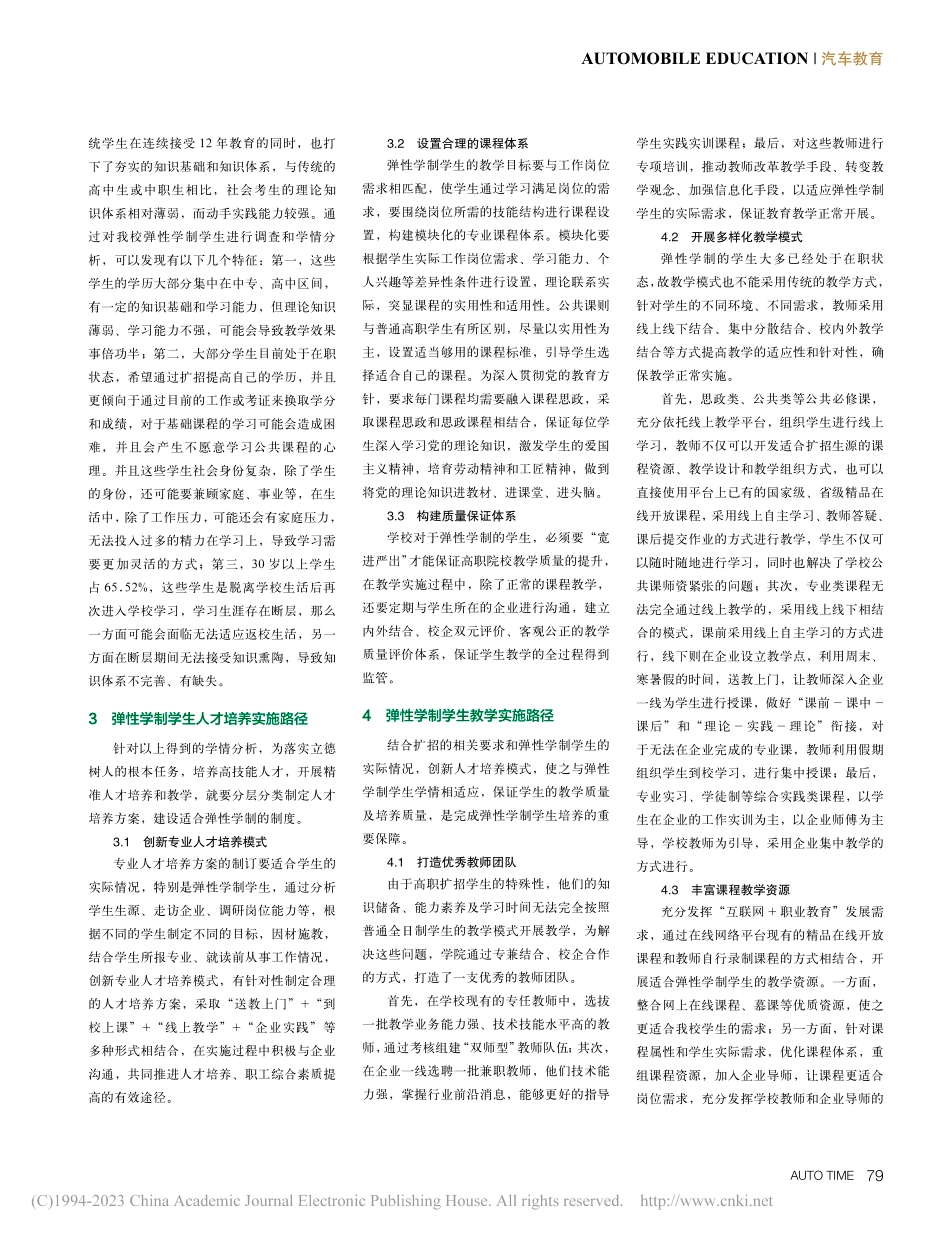 高职扩招下弹性学制教育教学...以云南交通运输职业学院为例_廖辉湘.pdf_第2页