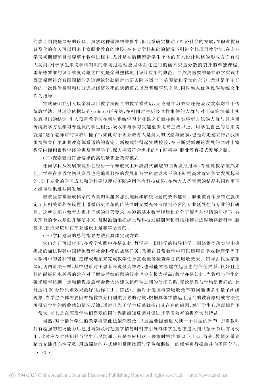 高职“工匠精神”教学路径探...于《色彩心理学》的教学实践_刘扬.pdf_第2页