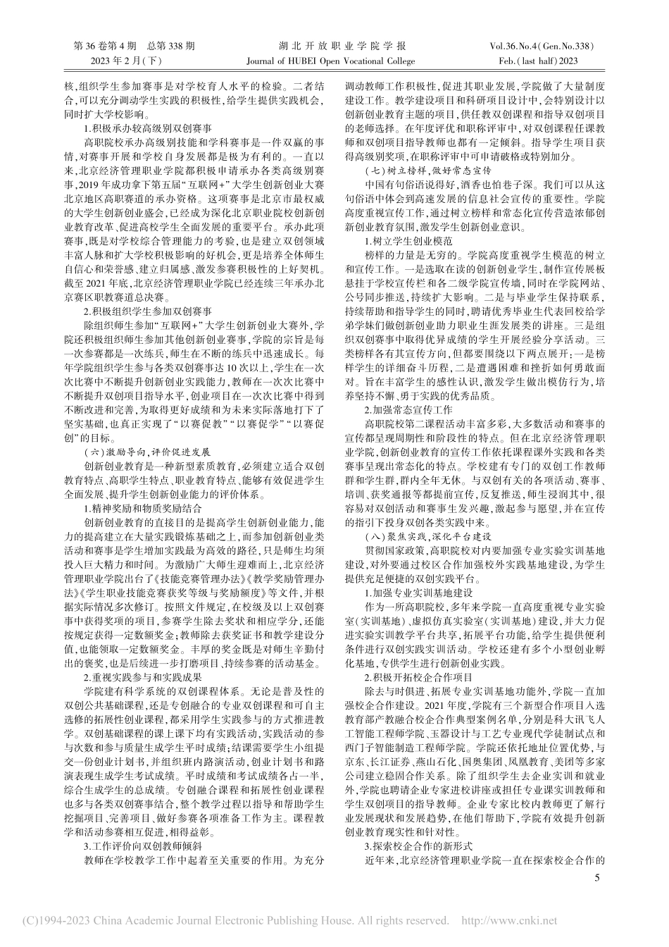 高职院校系统推进创新创业教育个案研究_郭朝红.pdf_第3页