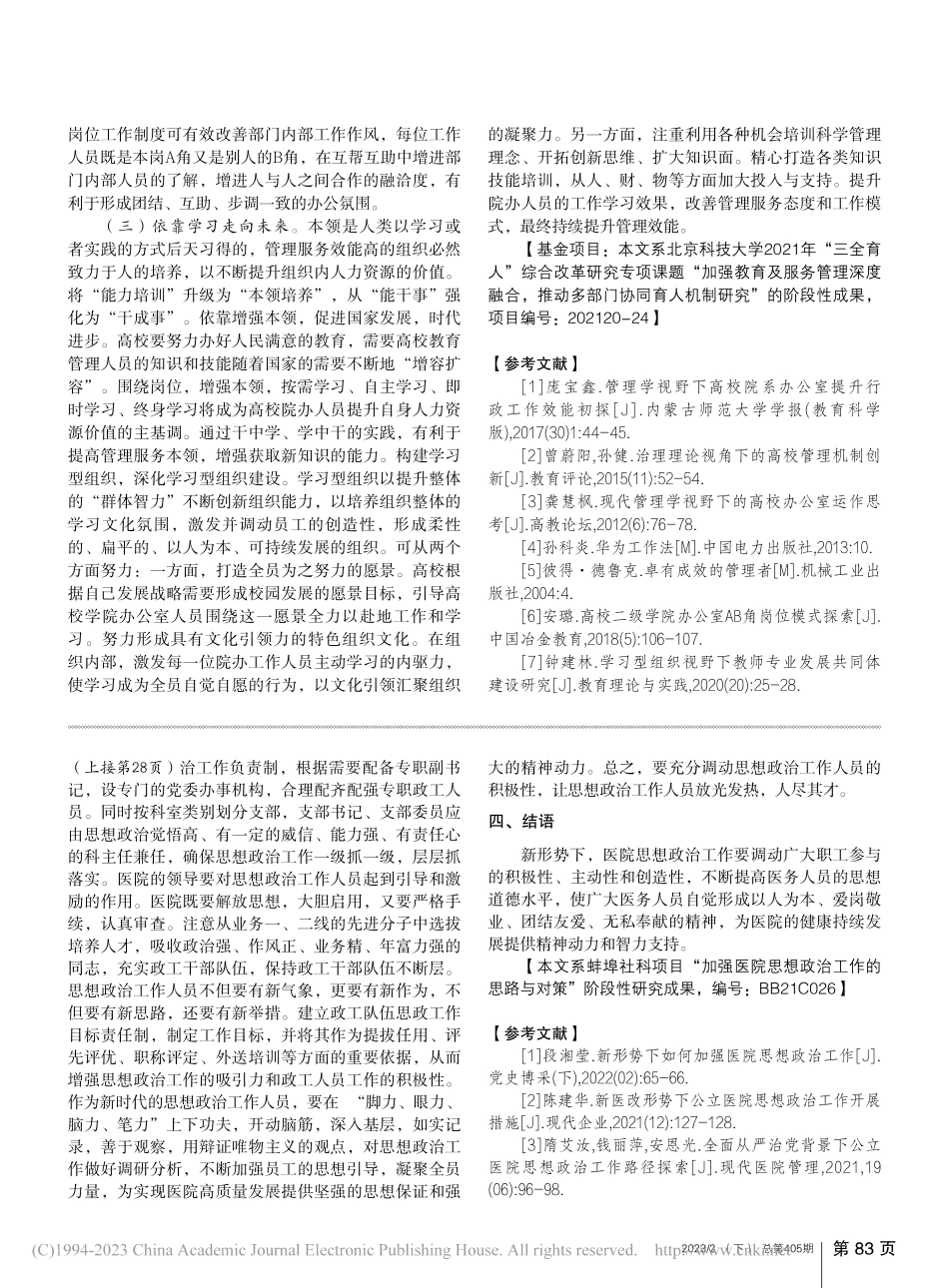 高校学院管理效能提升实践探索_安璐.pdf_第3页