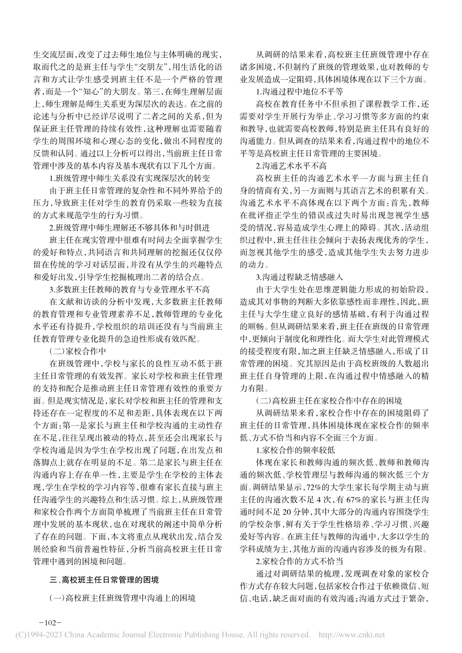高校班主任日常管理有效性提升的动力机制_贺栎蓉.pdf_第2页