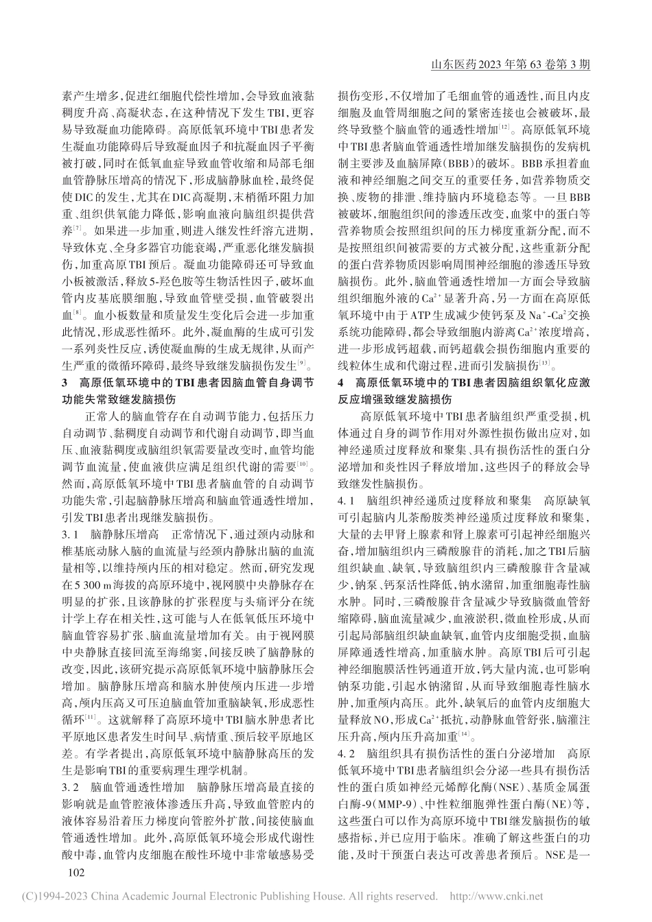 高原低氧环境中的颅脑损伤患...发性脑损伤发病机制研究进展_邹鹏.pdf_第2页