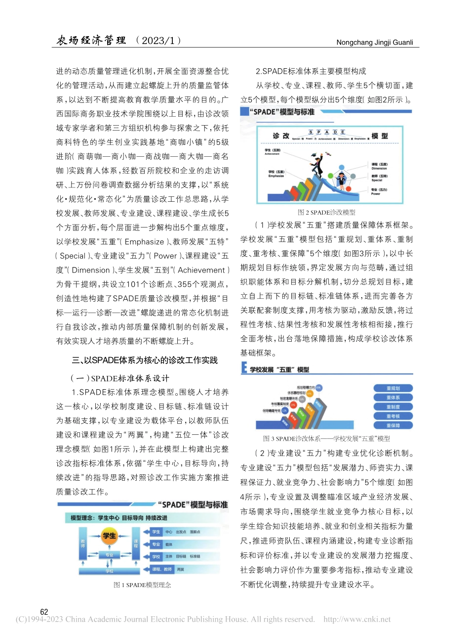 高职内诊建设背景下的SPA...五维质量保证体系的创新实践_郭文远.pdf_第2页
