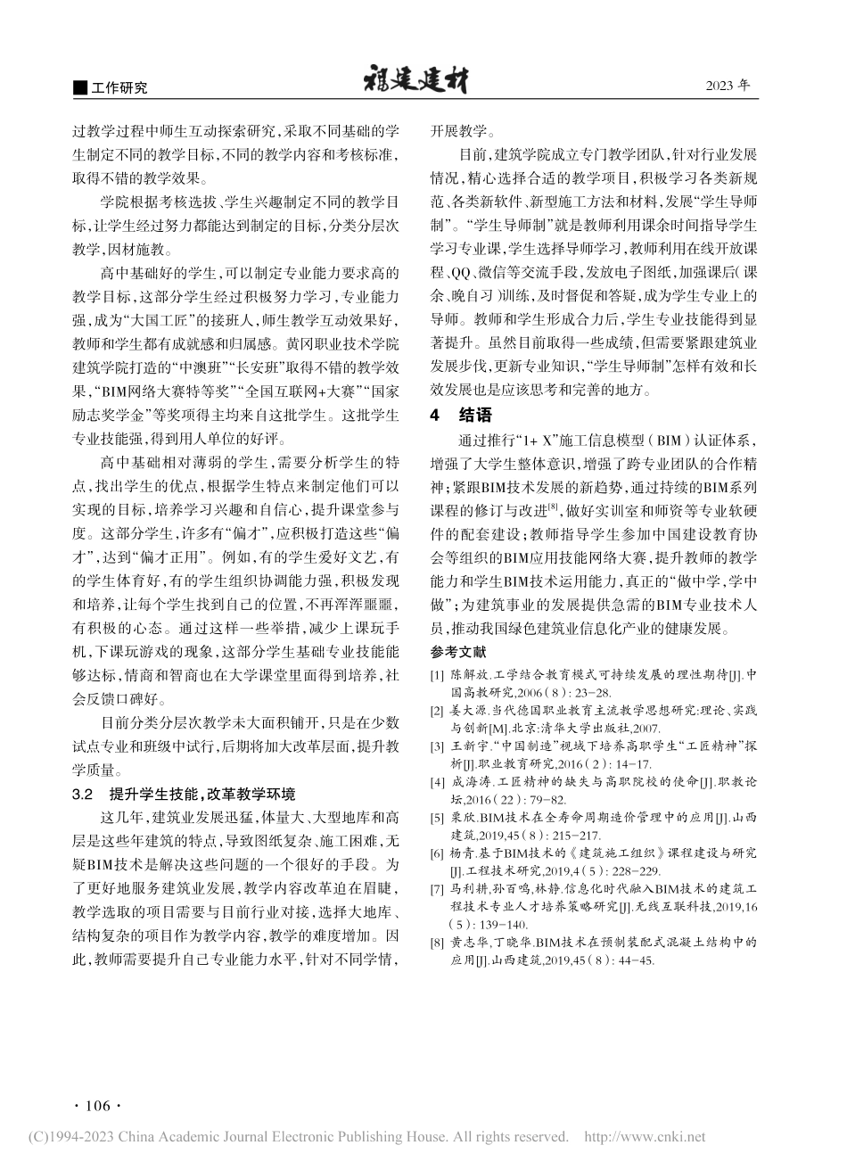 高职院校建工专业BIM技术...学院BIM技术人才培养为例_谭正清.pdf_第3页