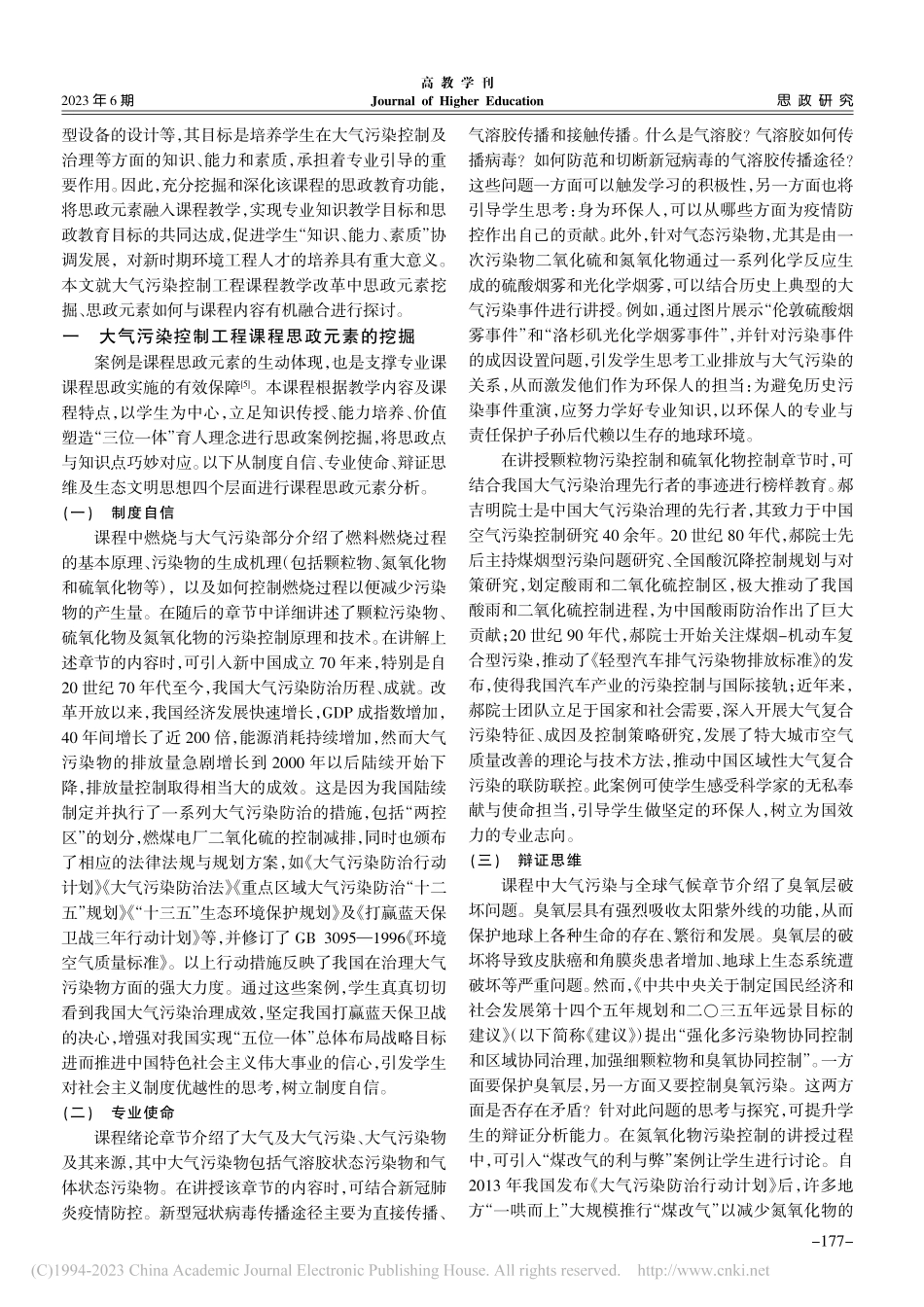 高校环境工程专业课程教学中...以大气污染控制工程课程为例_周小斌.pdf_第2页