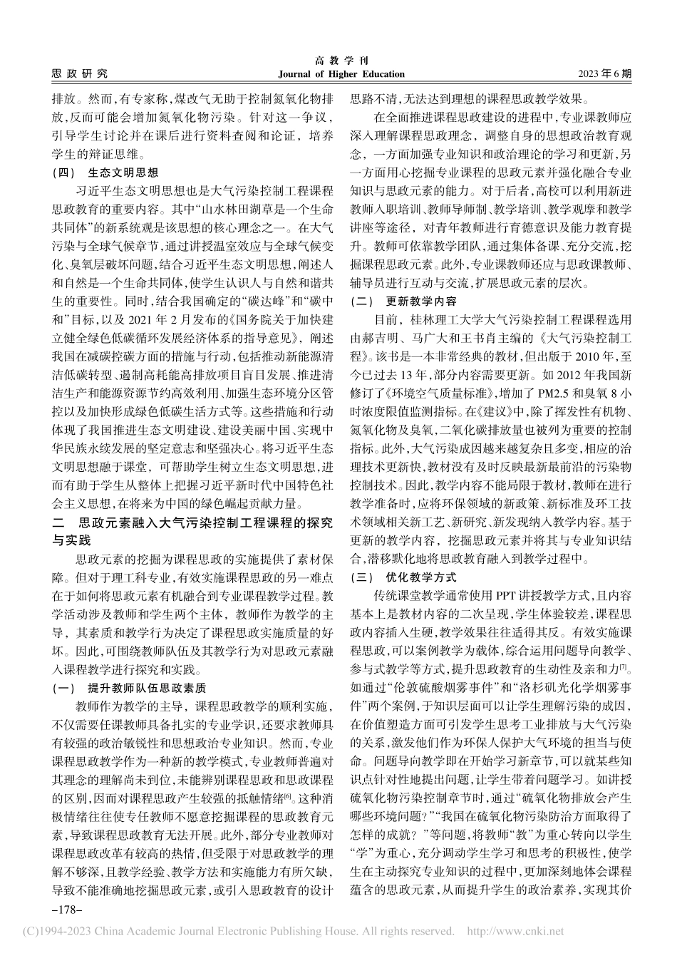 高校环境工程专业课程教学中...以大气污染控制工程课程为例_周小斌.pdf_第3页