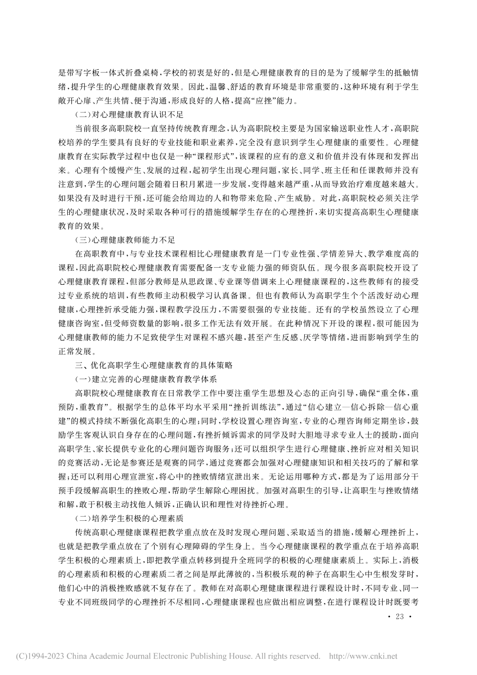 高职生常见心理挫折及应对策略研究_李玉金.pdf_第3页